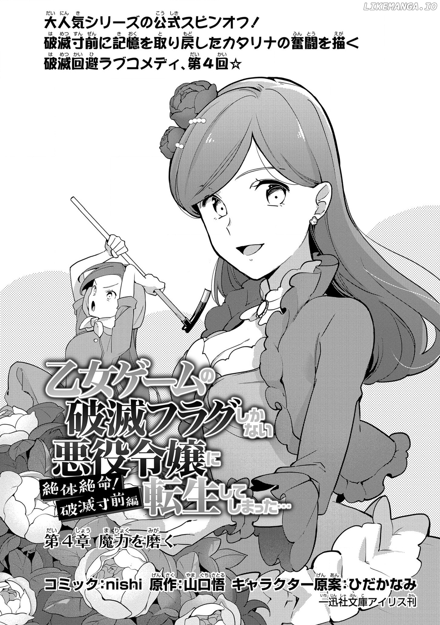 I Reincarnated into an Otome Game as a Villainess With Only Destruction Flags... In a Dire Situation!? Verge of Destruction Arc chapter 4 - page 2