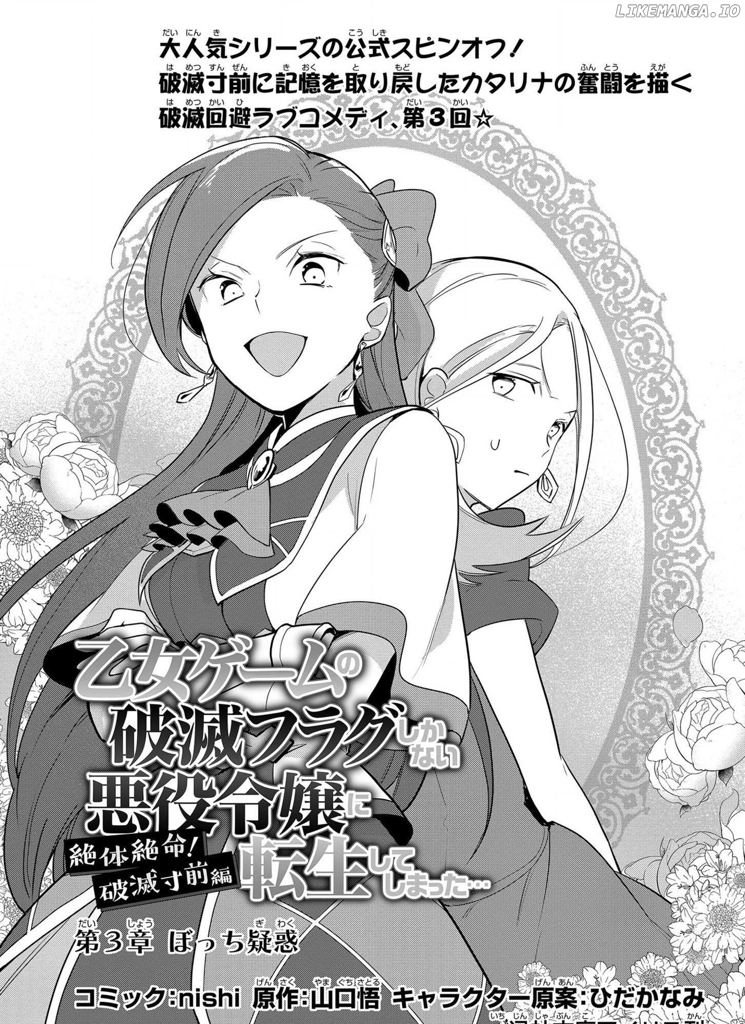I Reincarnated into an Otome Game as a Villainess With Only Destruction Flags... In a Dire Situation!? Verge of Destruction Arc chapter 3 - page 2