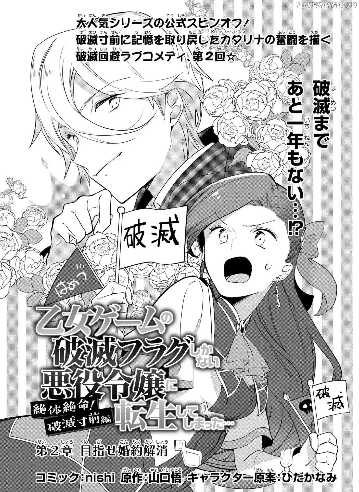 I Reincarnated into an Otome Game as a Villainess With Only Destruction Flags... In a Dire Situation!? Verge of Destruction Arc chapter 2 - page 2