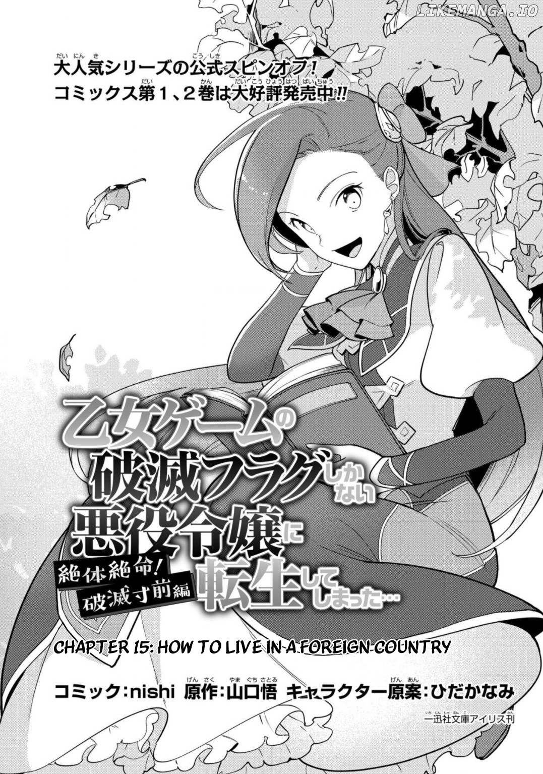 I Reincarnated into an Otome Game as a Villainess With Only Destruction Flags... In a Dire Situation!? Verge of Destruction Arc chapter 15 - page 2