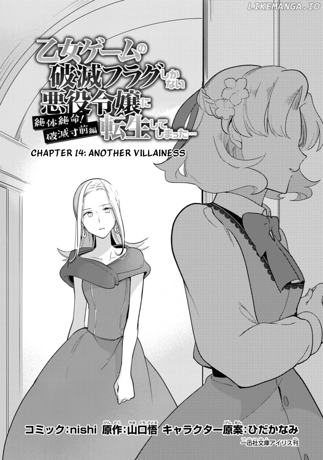 I Reincarnated into an Otome Game as a Villainess With Only Destruction Flags... In a Dire Situation!? Verge of Destruction Arc chapter 14 - page 2