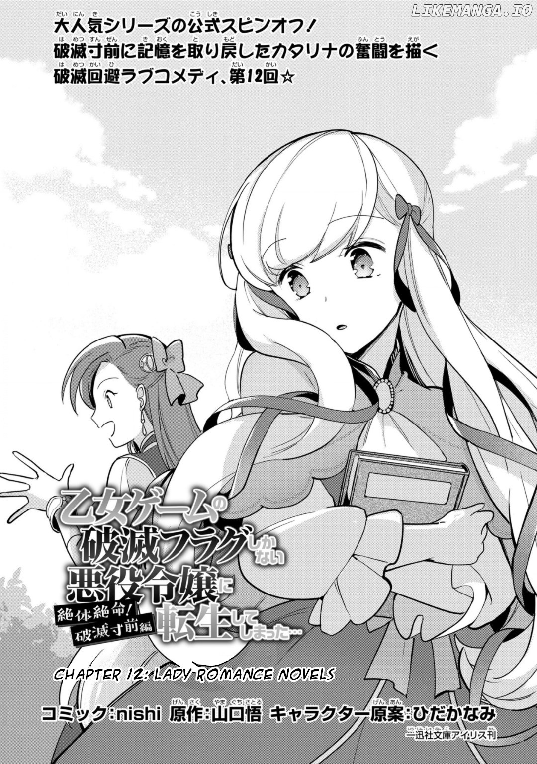 I Reincarnated into an Otome Game as a Villainess With Only Destruction Flags... In a Dire Situation!? Verge of Destruction Arc chapter 12 - page 2