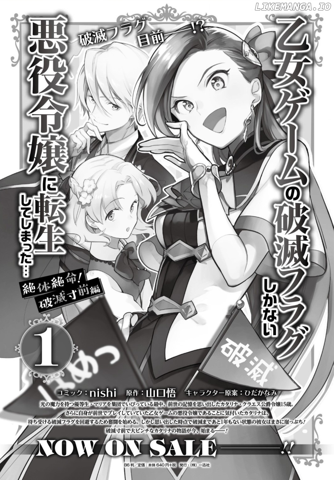 I Reincarnated into an Otome Game as a Villainess With Only Destruction Flags... In a Dire Situation!? Verge of Destruction Arc chapter 11 - page 27