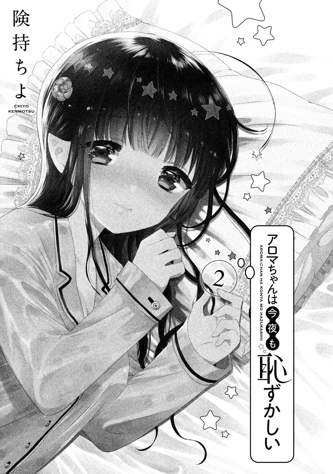Aroma-chan wa Konya mo Hazukashii chapter 7 - page 2