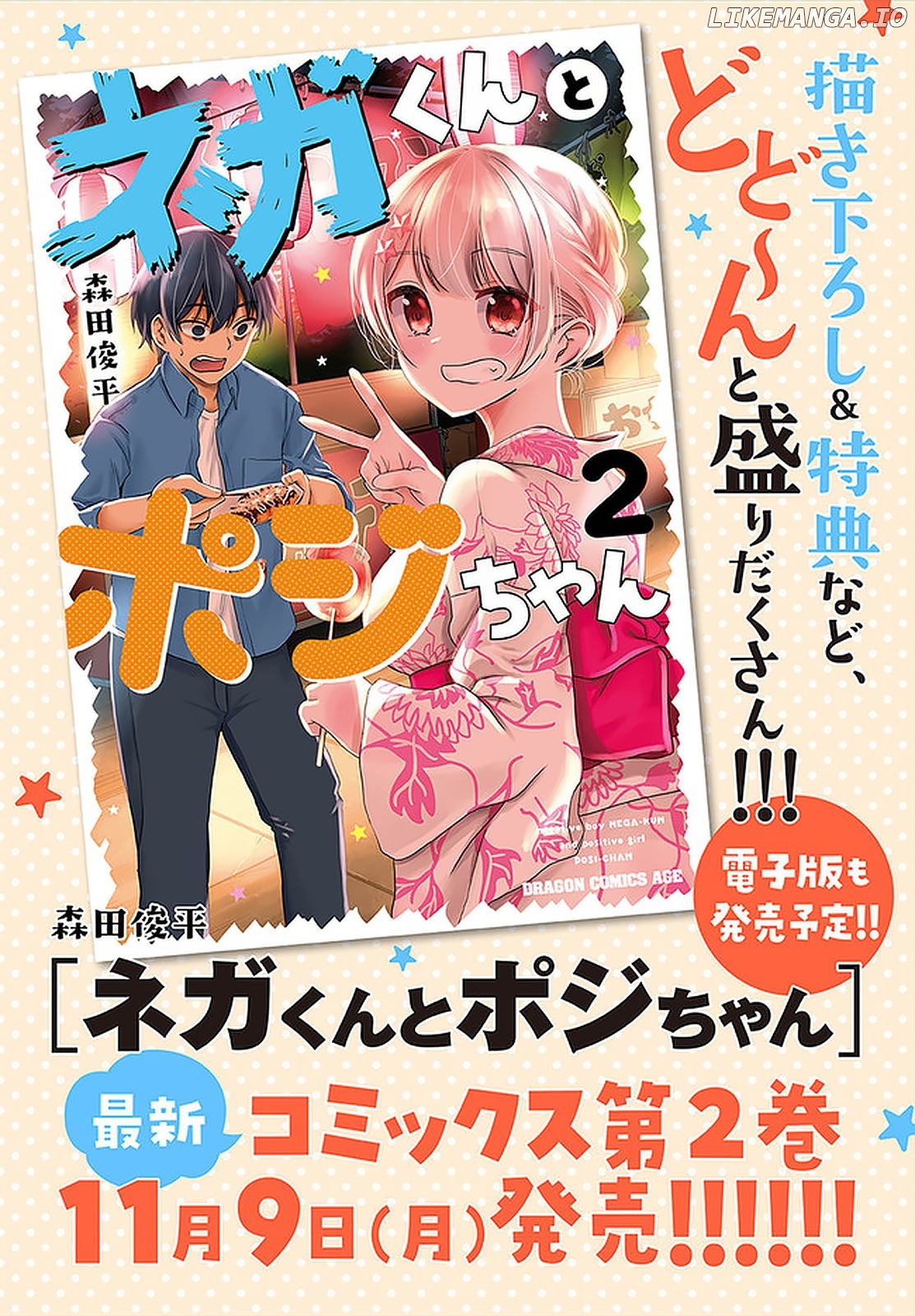 Nega-kun and Posi-chan chapter 31.5 - page 3