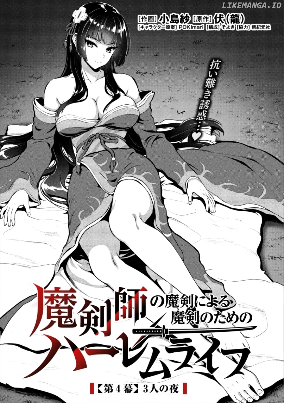 If You Do Not Behead, You Cannot Understand chapter 4 - page 2