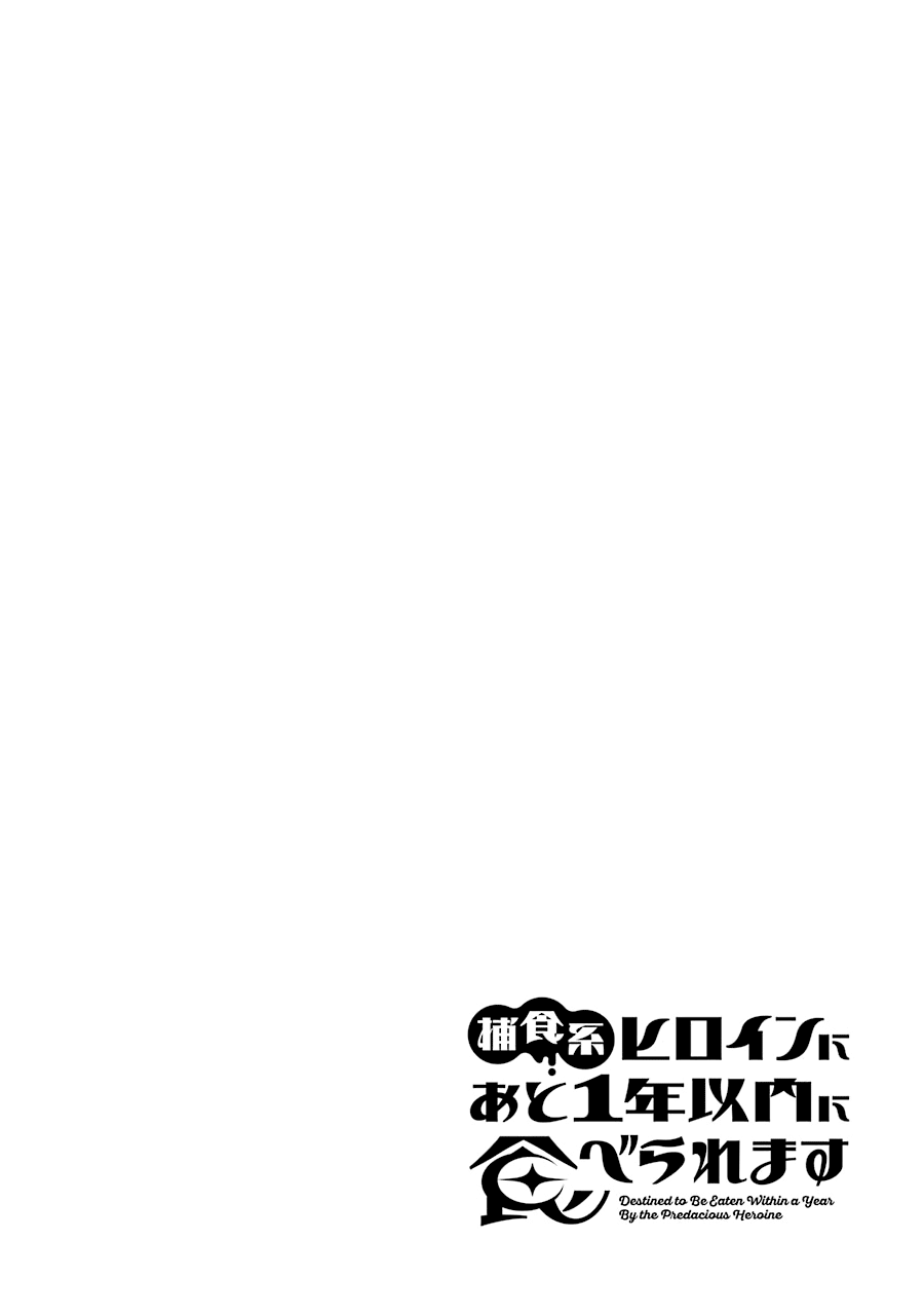 Destined To Be Eaten Within A Year By The Predacious Heroine chapter 1 - page 2