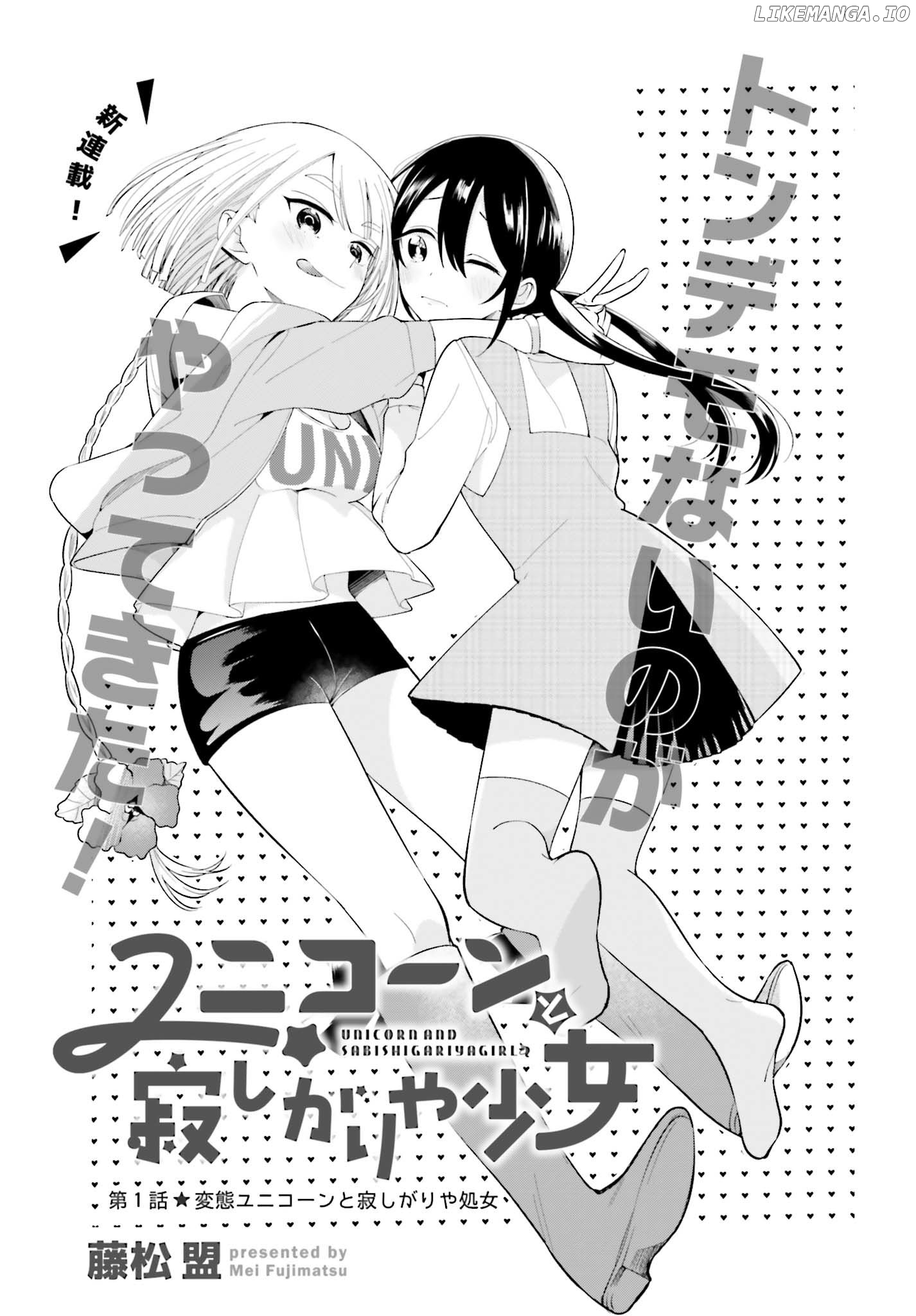 Unicorn To Sabishi-Gari Ya Shoujo chapter 1.1 - page 3