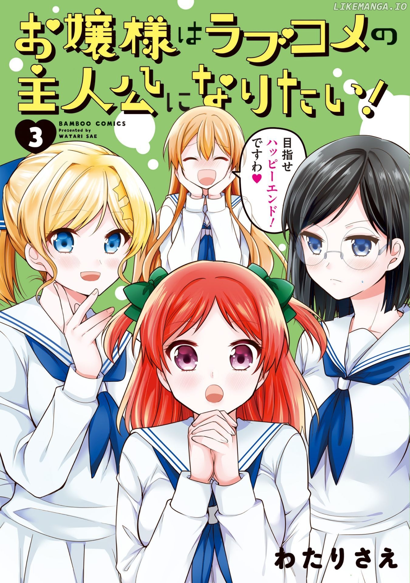 Ojou-Sama Wa Love Come No Shujinkou Ni Naritai! chapter 22 - page 1