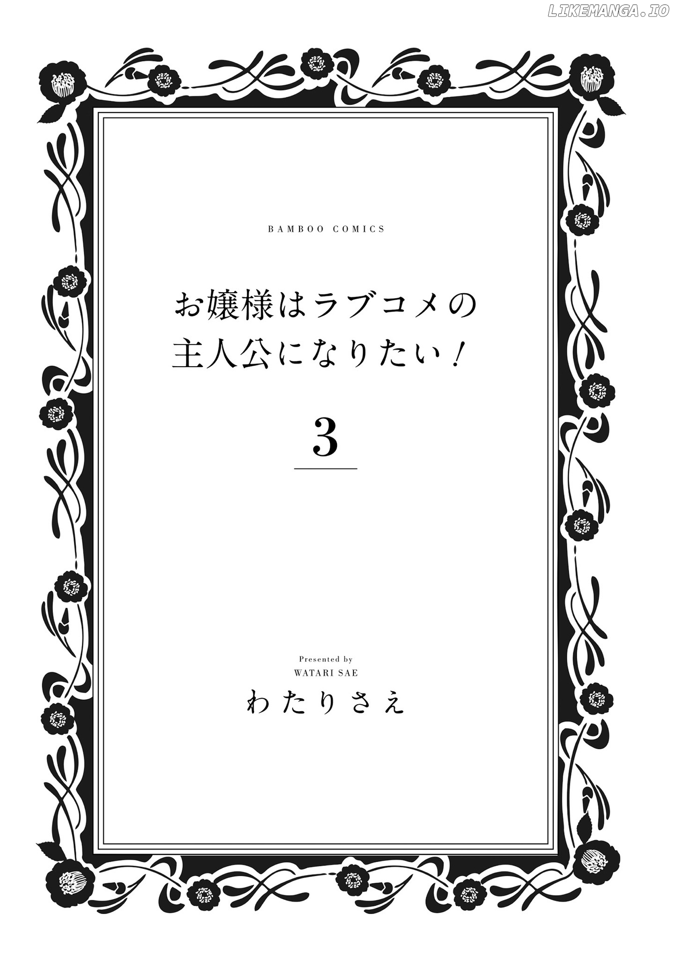 Ojou-Sama Wa Love Come No Shujinkou Ni Naritai! chapter 22 - page 2