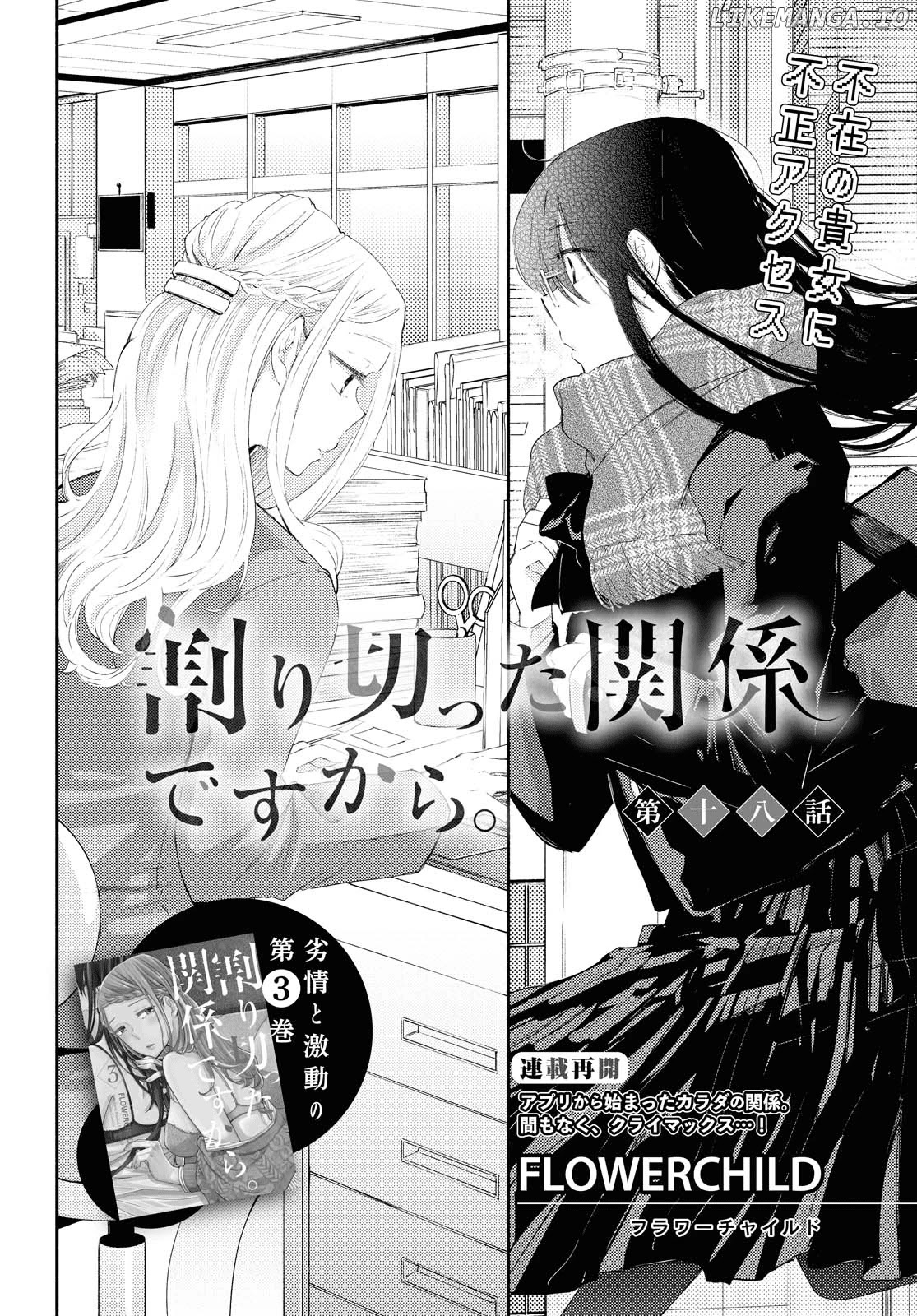 Warikitta Kankei desukara. chapter 18 - page 2