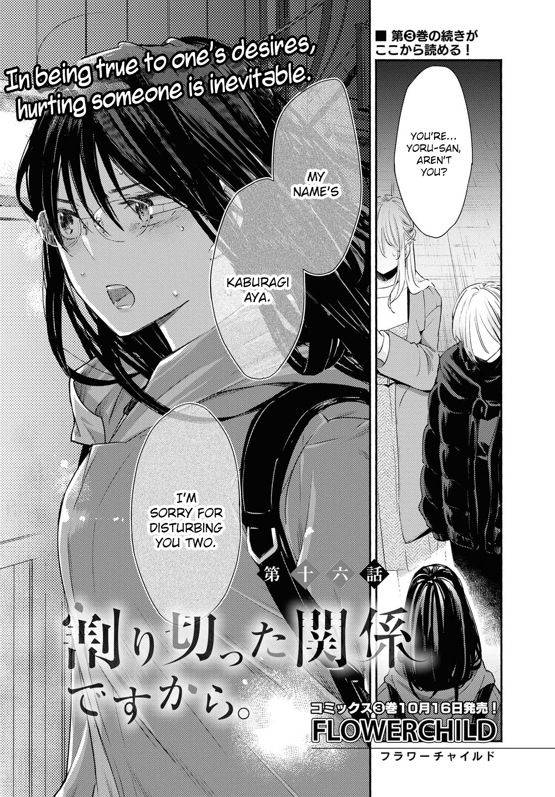 Warikitta Kankei desukara. chapter 16 - page 2