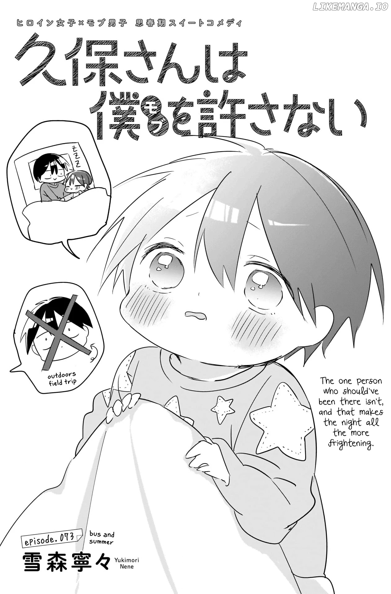 Kubo Won't Let Me Be Invisible chapter 73 - page 1