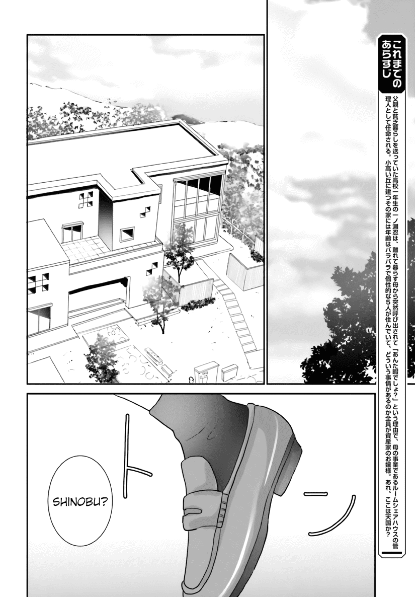 Five Brides of Miharashi Apartment chapter 7 - page 2