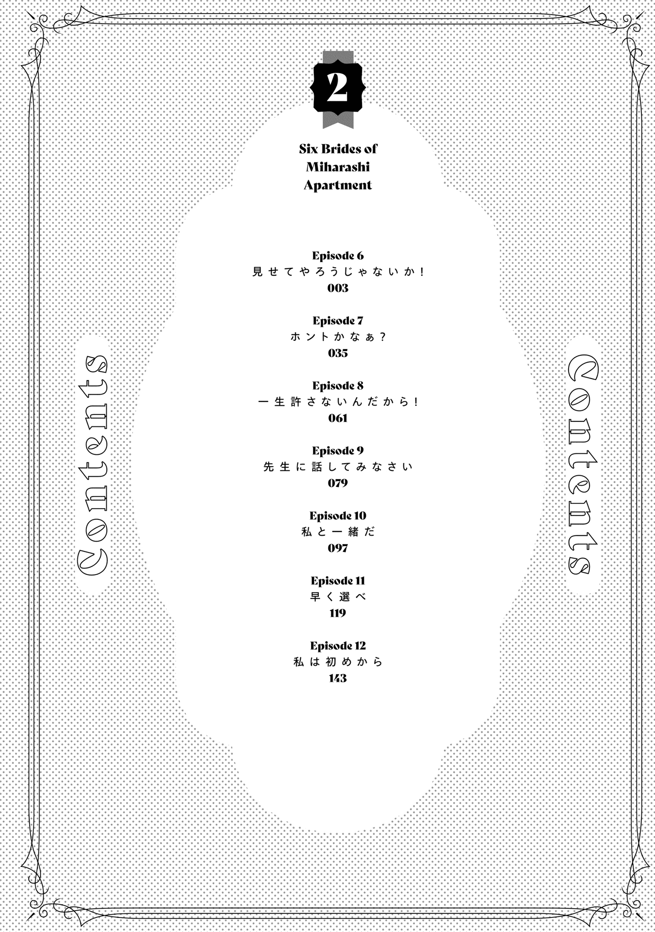 Five Brides of Miharashi Apartment chapter 13.5 - page 4