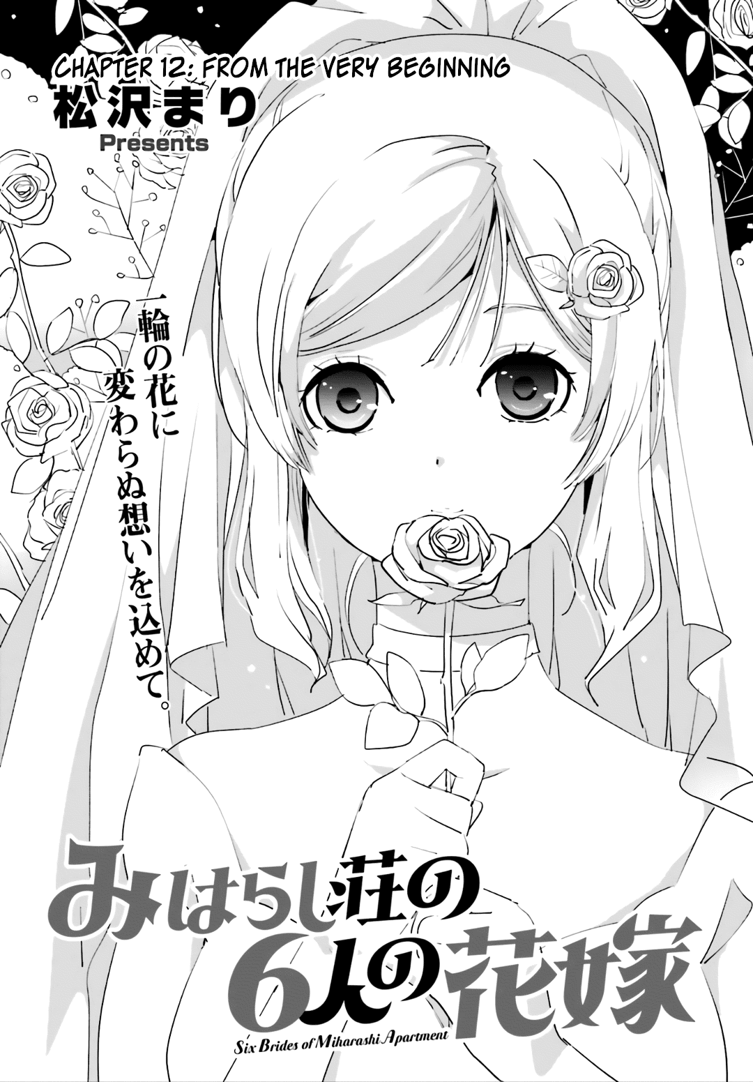 Five Brides of Miharashi Apartment chapter 12 - page 1