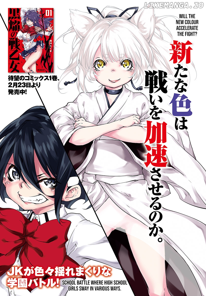 Kuro Homura no Sen Otome chapter 7 - page 3