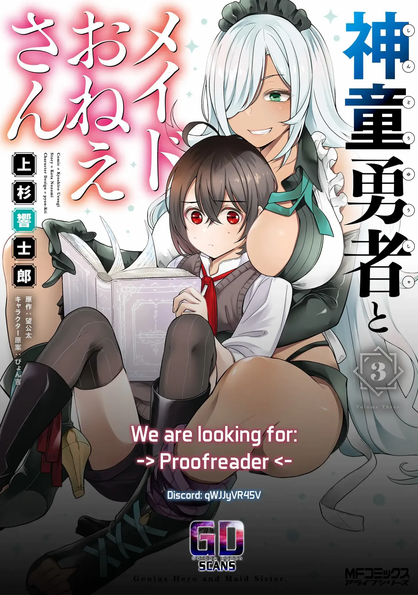 Shindou Yuusha to Maid Onee-san chapter 22 - page 25