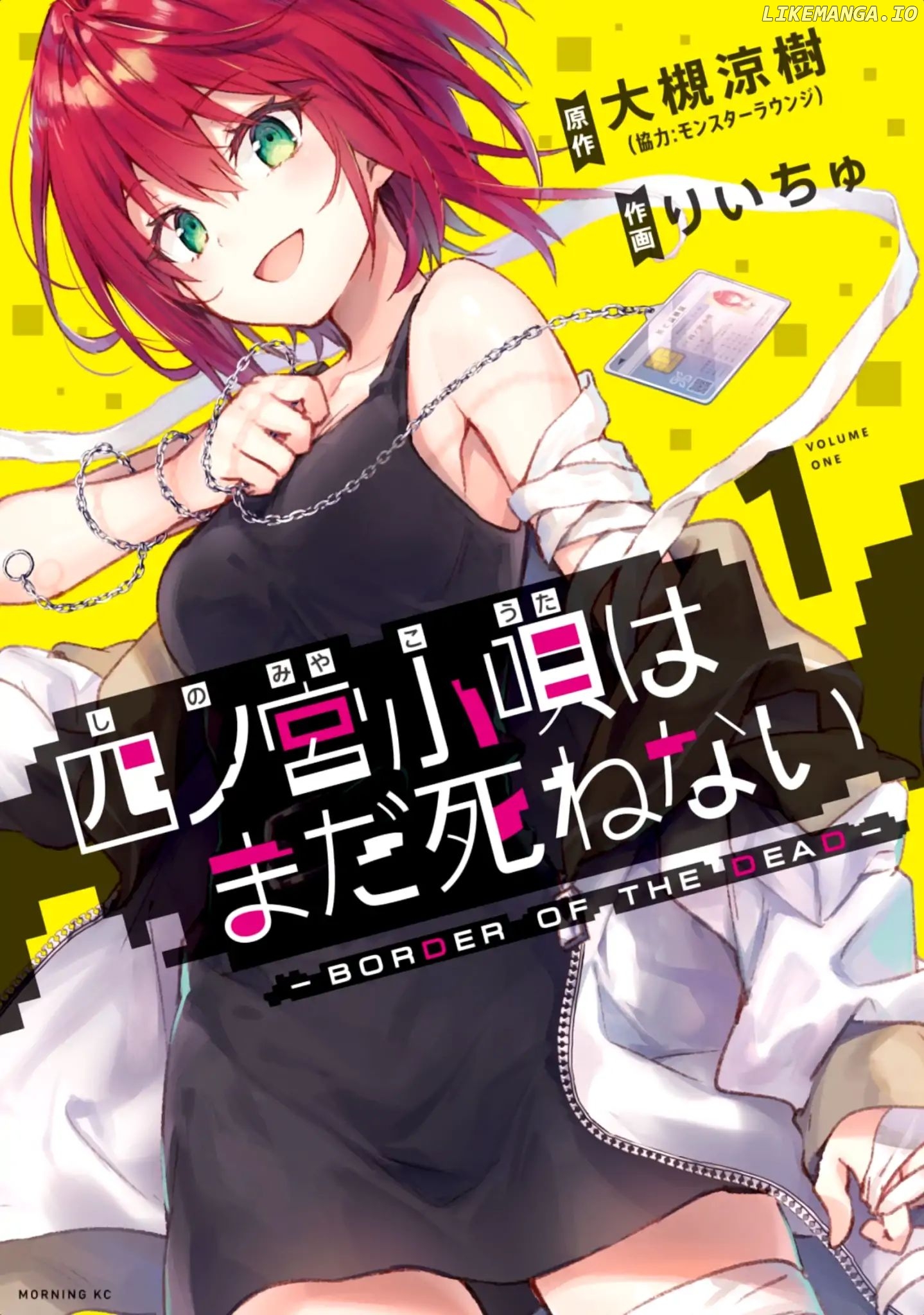 Shinomiya Kouta Still Can't Die -Border of the Dead- chapter 1 - page 2
