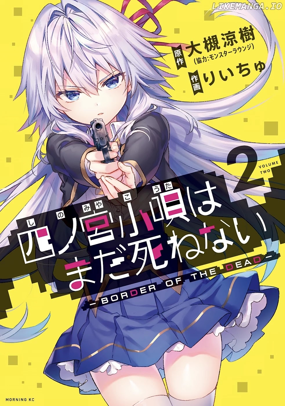 Shinomiya Kouta Still Can't Die -Border of the Dead- chapter 6 - page 2