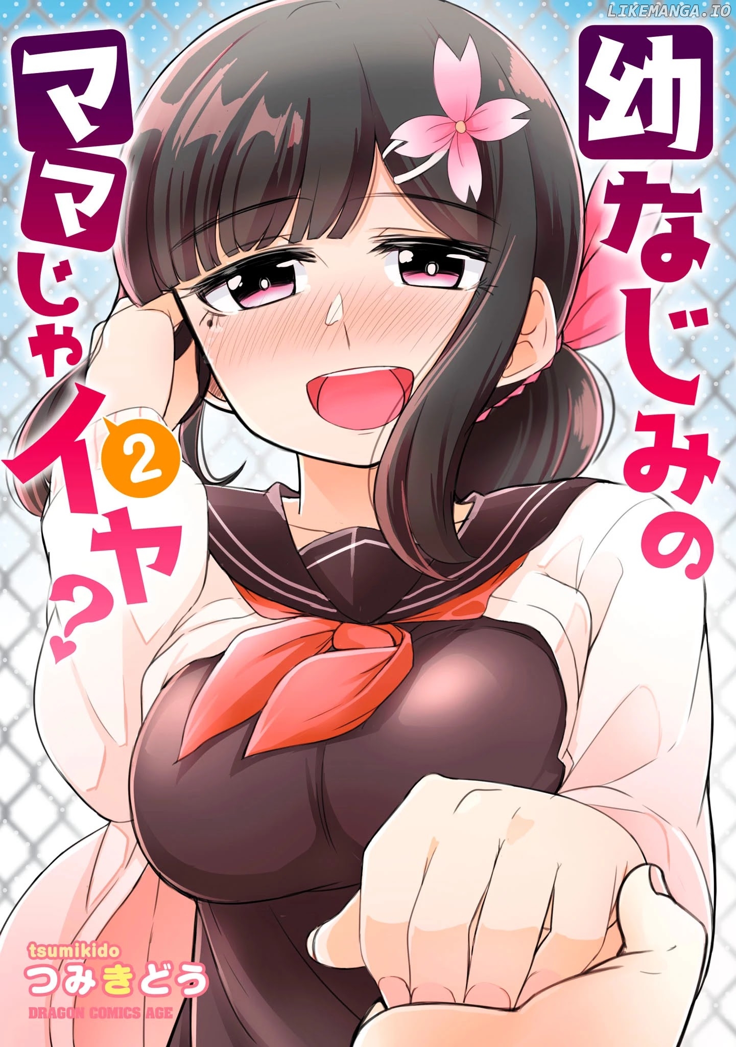 You Don't Want a Childhood Friend as Your Mom? chapter 13 - page 2