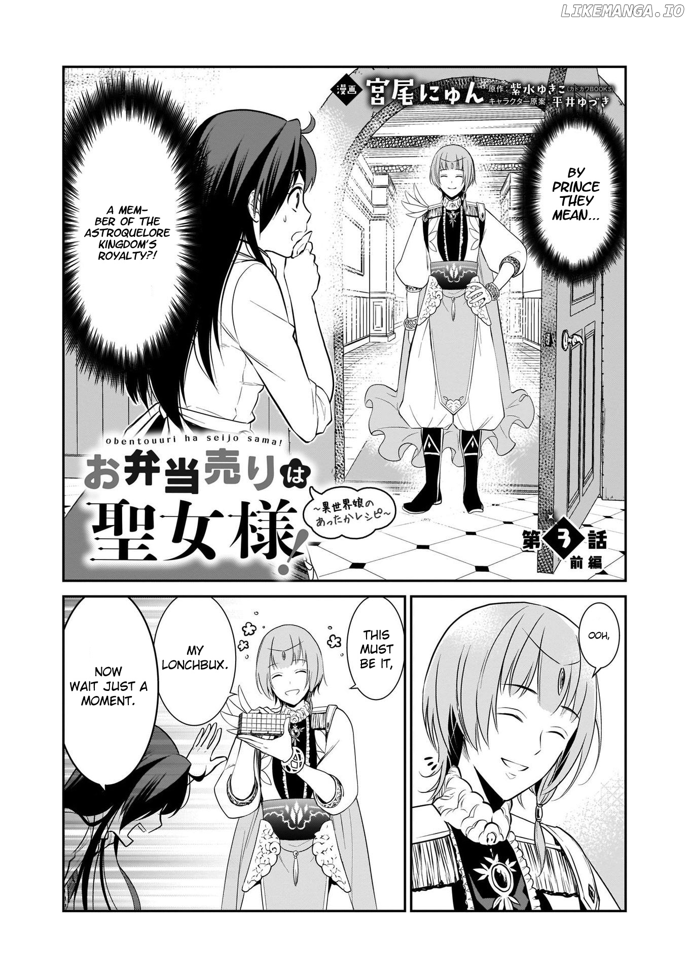 The Lunchlady Is A Saintess! ~Warm Recipes From The Girl From Another World~ chapter 3 - page 2