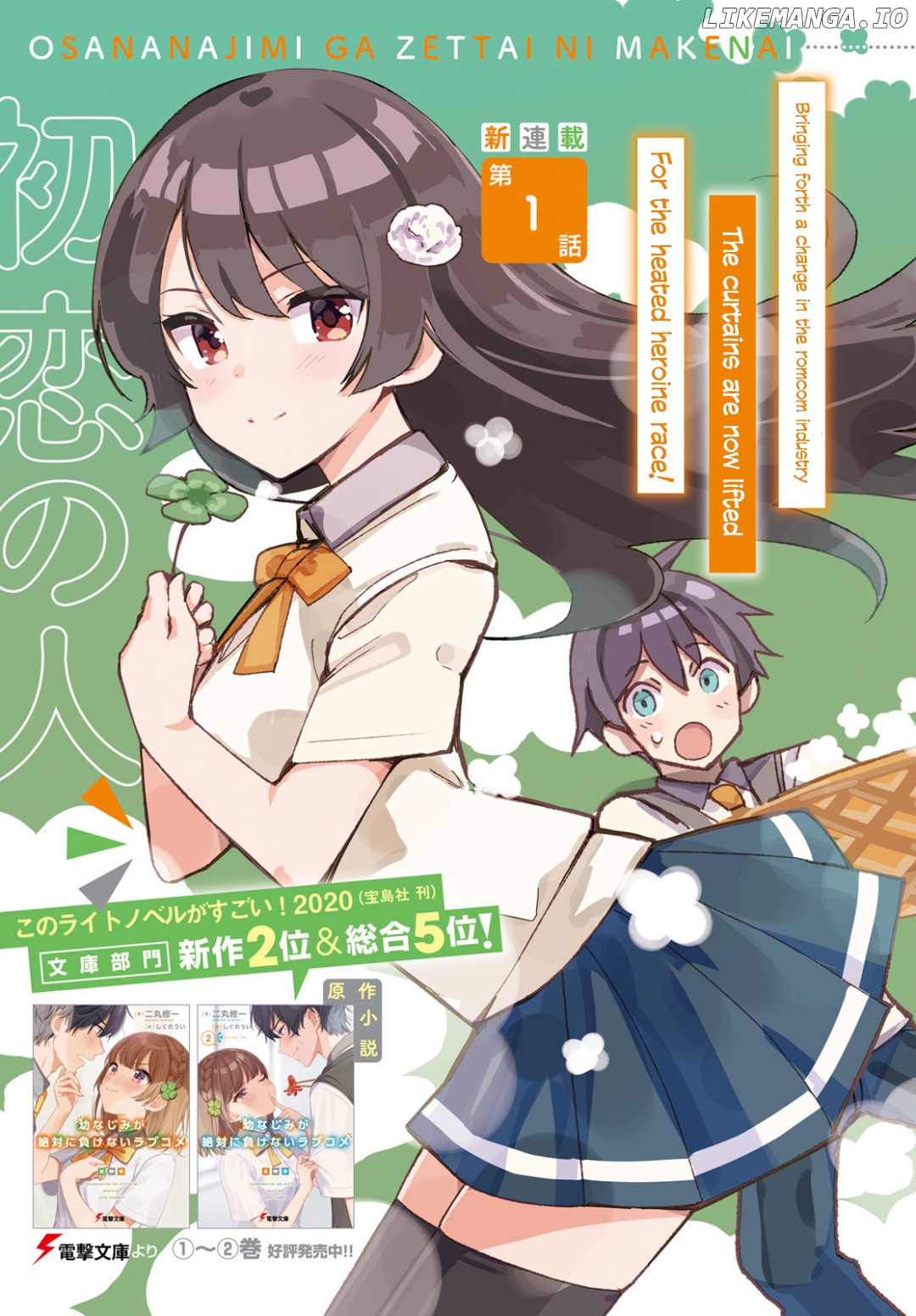 The Romcom Where The Childhood Friend Won't Lose! chapter 1 - page 3