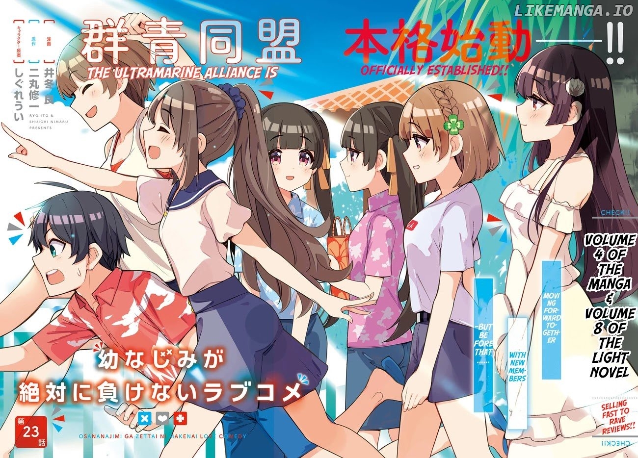 The Romcom Where The Childhood Friend Won't Lose! chapter 23 - page 2
