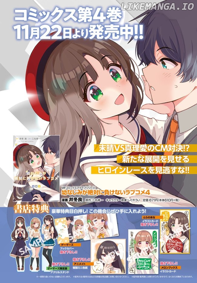 The Romcom Where The Childhood Friend Won't Lose! chapter 23 - page 3