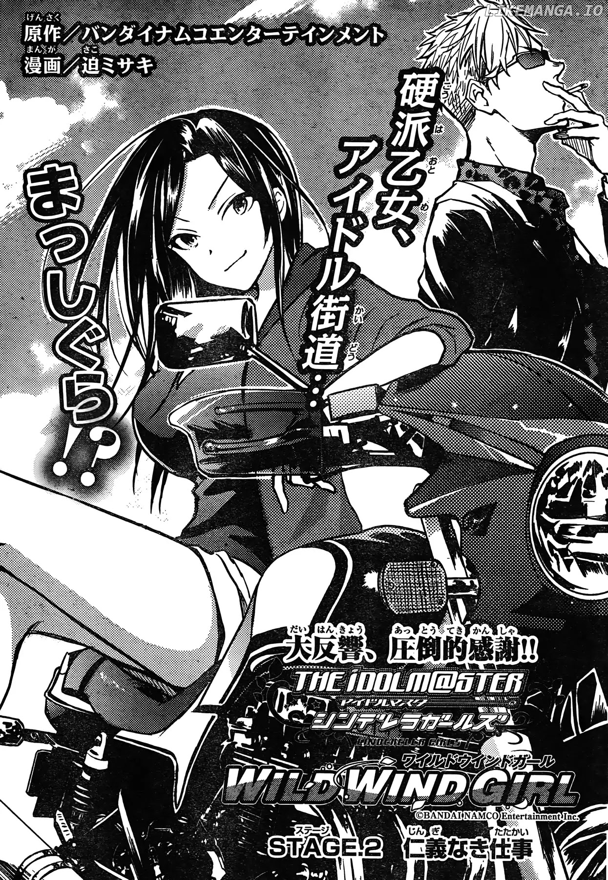 The iDOLM@STER Cinderella Girls - WILD WIND GIRL chapter 2 - page 4