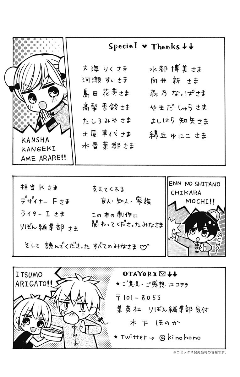 Hatsukoi to Taiyou chapter 24 - page 44