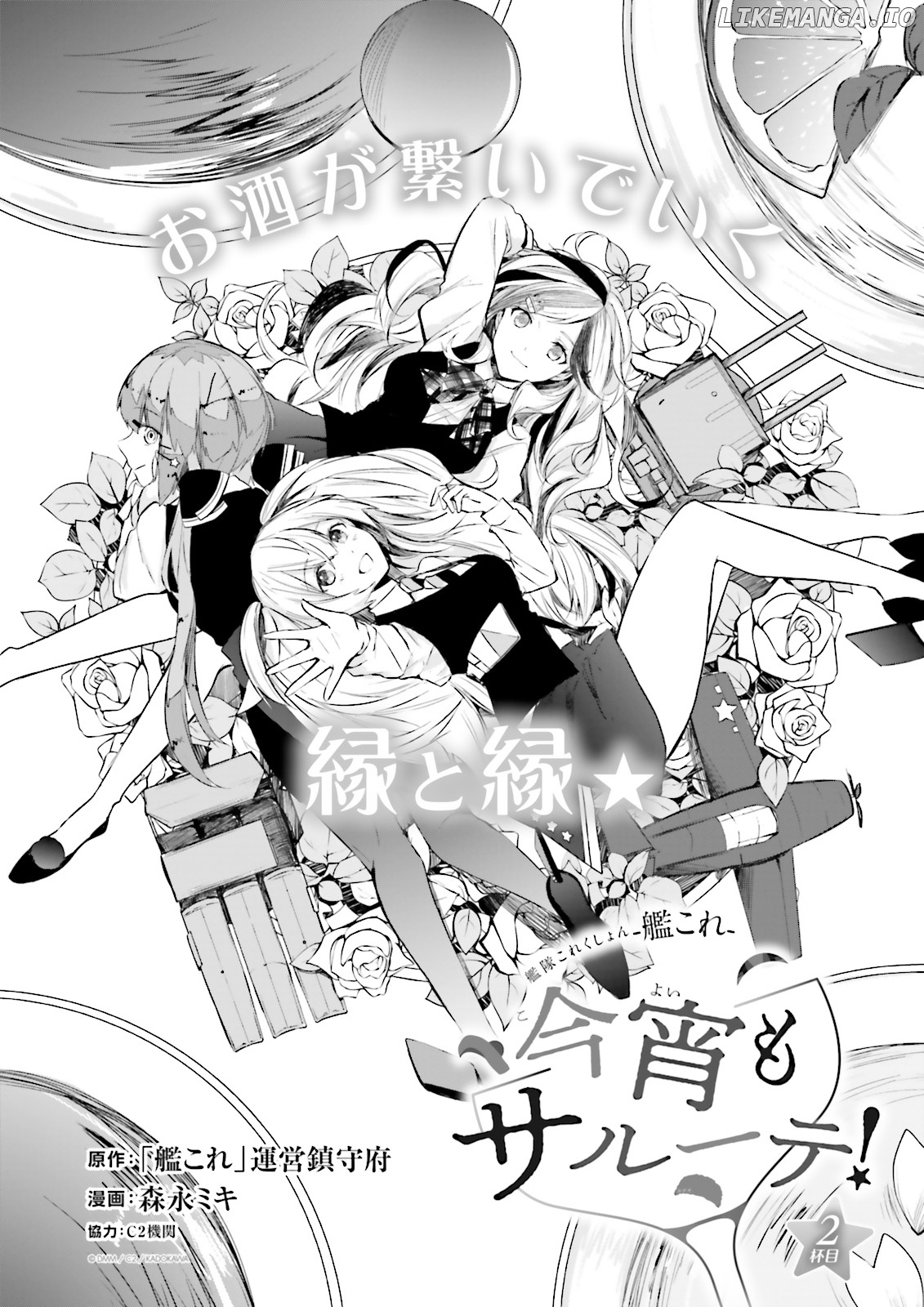 Kantai Collection -KanColle- Tonight, Another "Salute"! chapter 2 - page 2