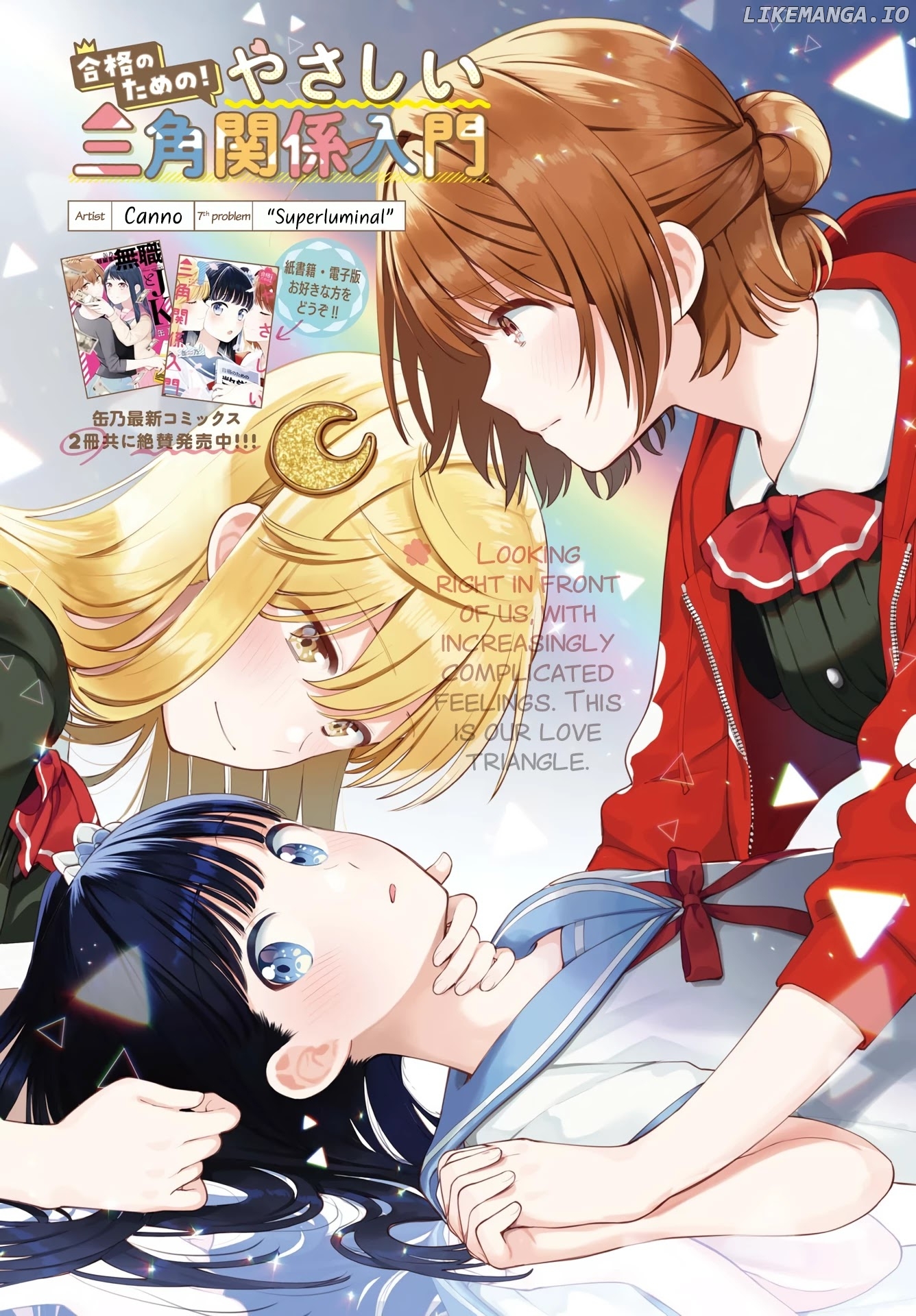 Goukaku No Tame No! Yasashii Sankaku Kankei Nyuumon chapter 7 - page 1