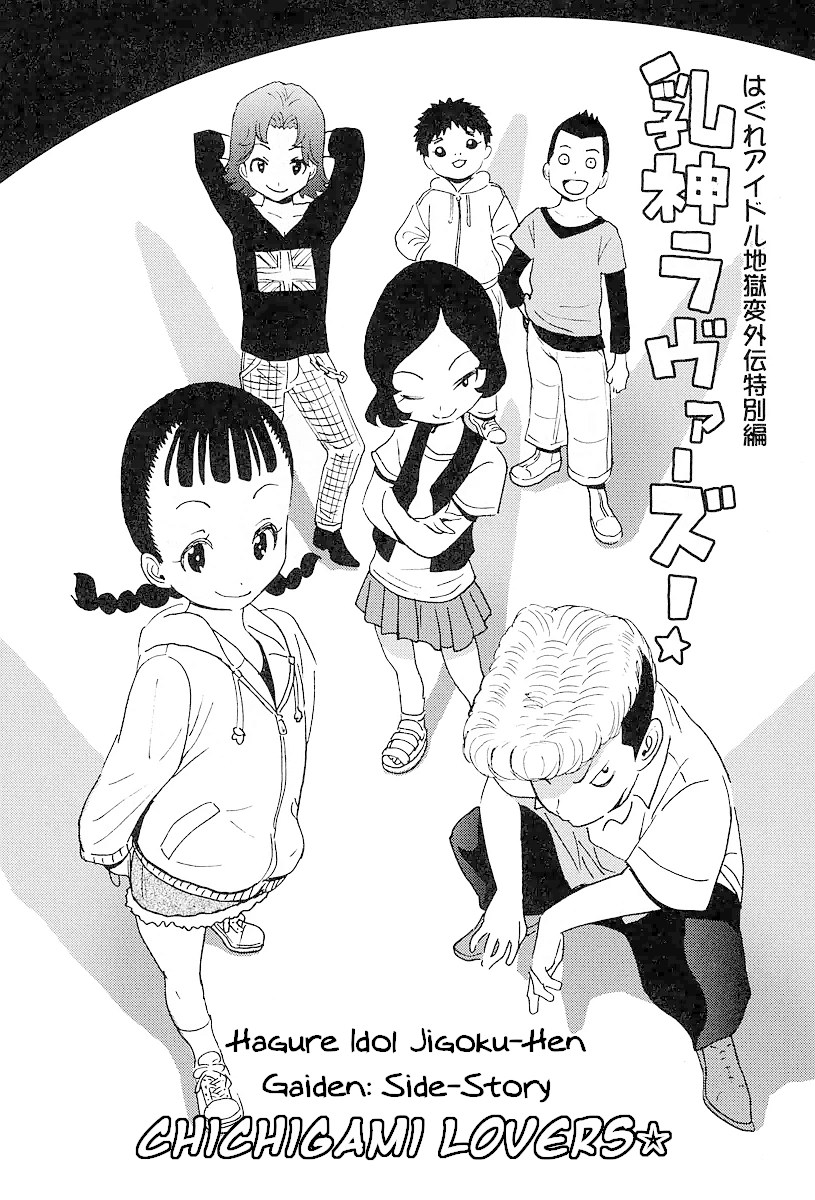 Hagure Idol Jigokuhen Gaiden - Princess Sarah chapter 8.5 - page 2