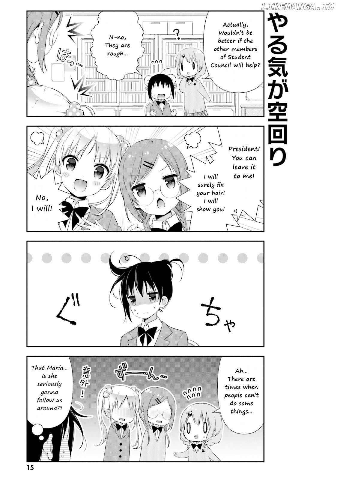 Watashi no Tomodachi ga Sekaiichi Kawaii chapter 2 - page 3