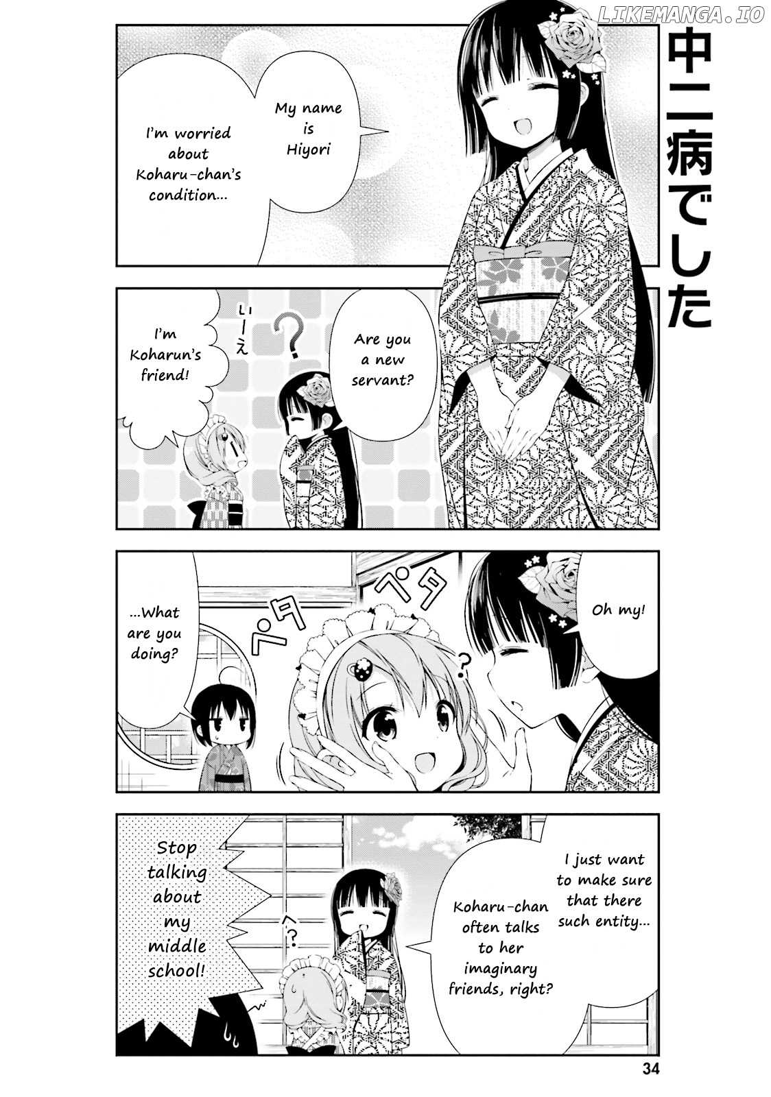 Watashi no Tomodachi ga Sekaiichi Kawaii chapter 4 - page 4
