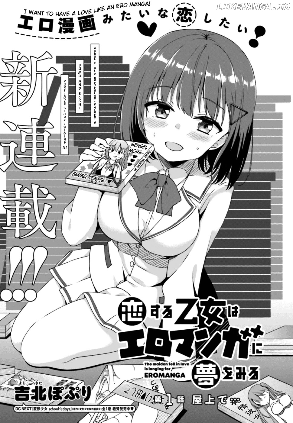Koi Suru Otome Wa Eromanga Ni Yume Wo Miru chapter 1 - page 2