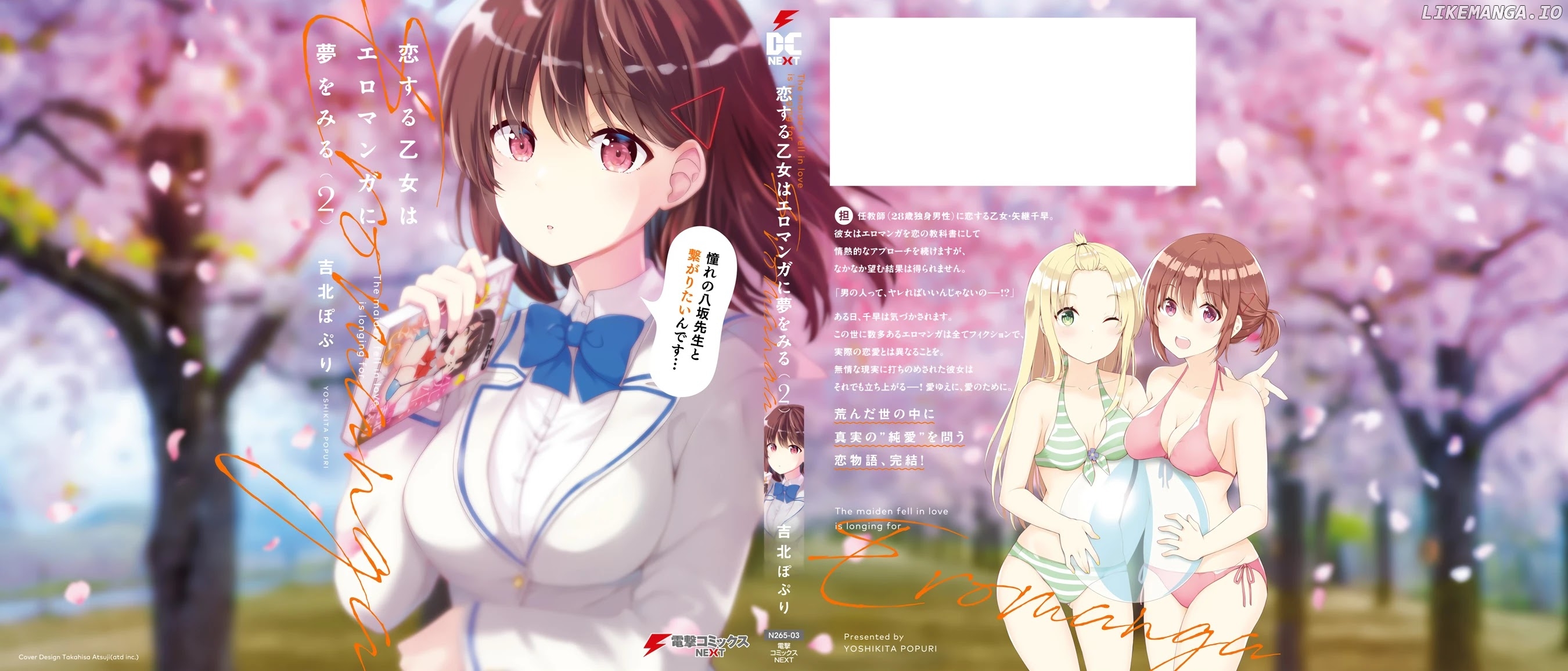 Koi Suru Otome Wa Eromanga Ni Yume Wo Miru chapter 12.5 - page 6