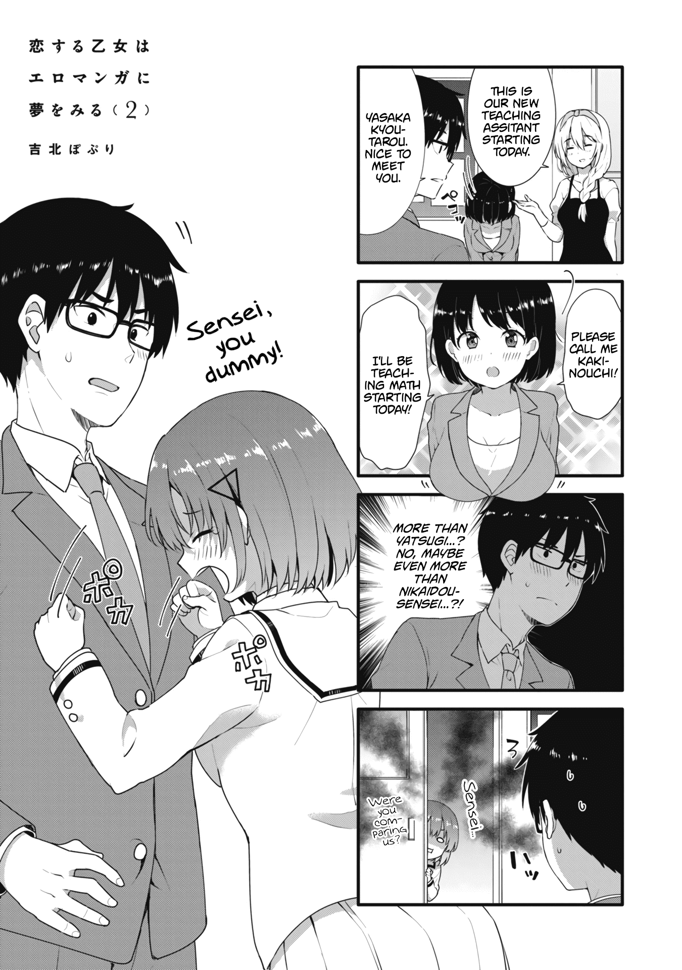 Koi Suru Otome Wa Eromanga Ni Yume Wo Miru chapter 12.5 - page 7