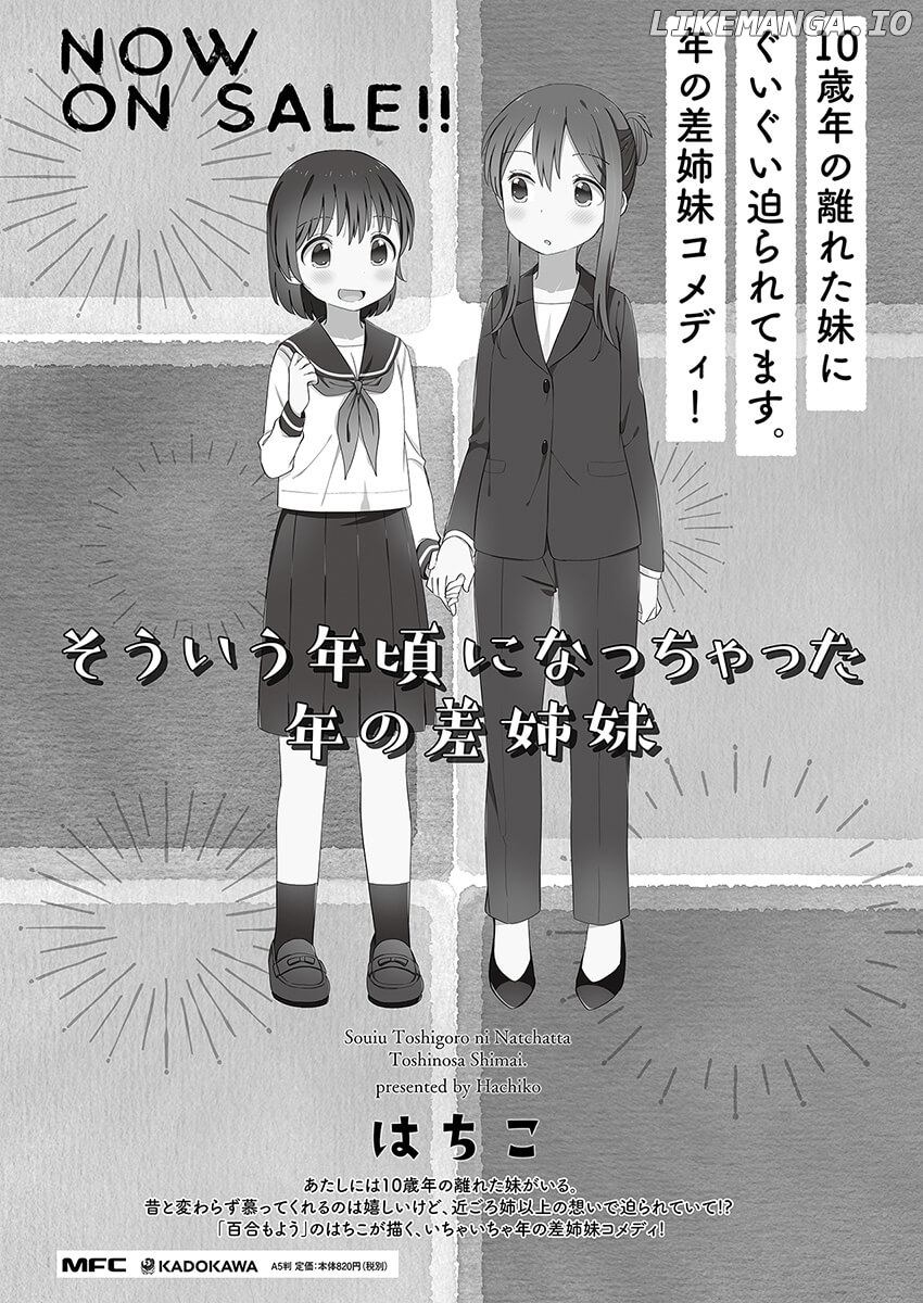 The Age Gap Sister Is At That Age chapter 10 - page 5