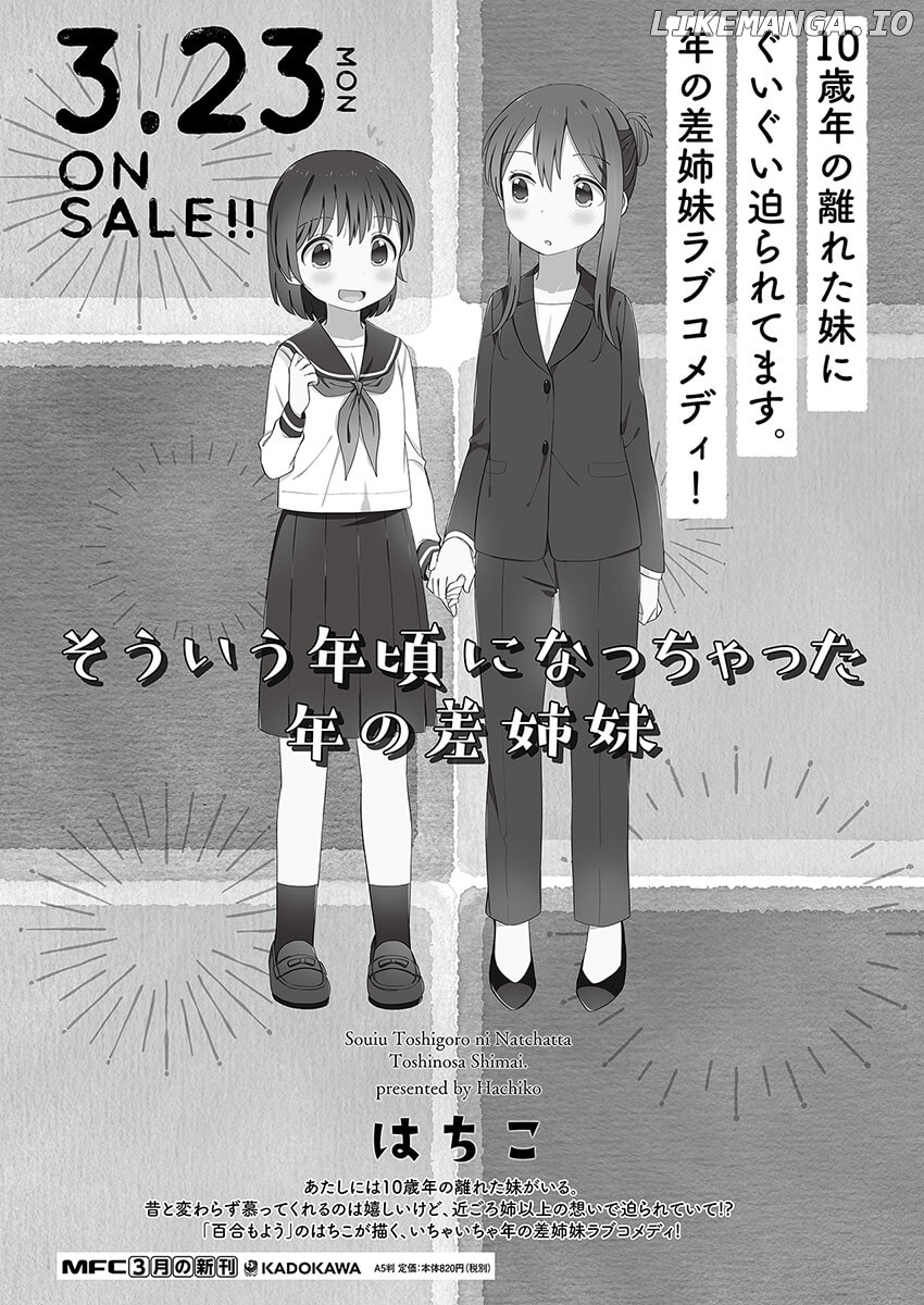 The Age Gap Sister Is At That Age chapter 2 - page 5