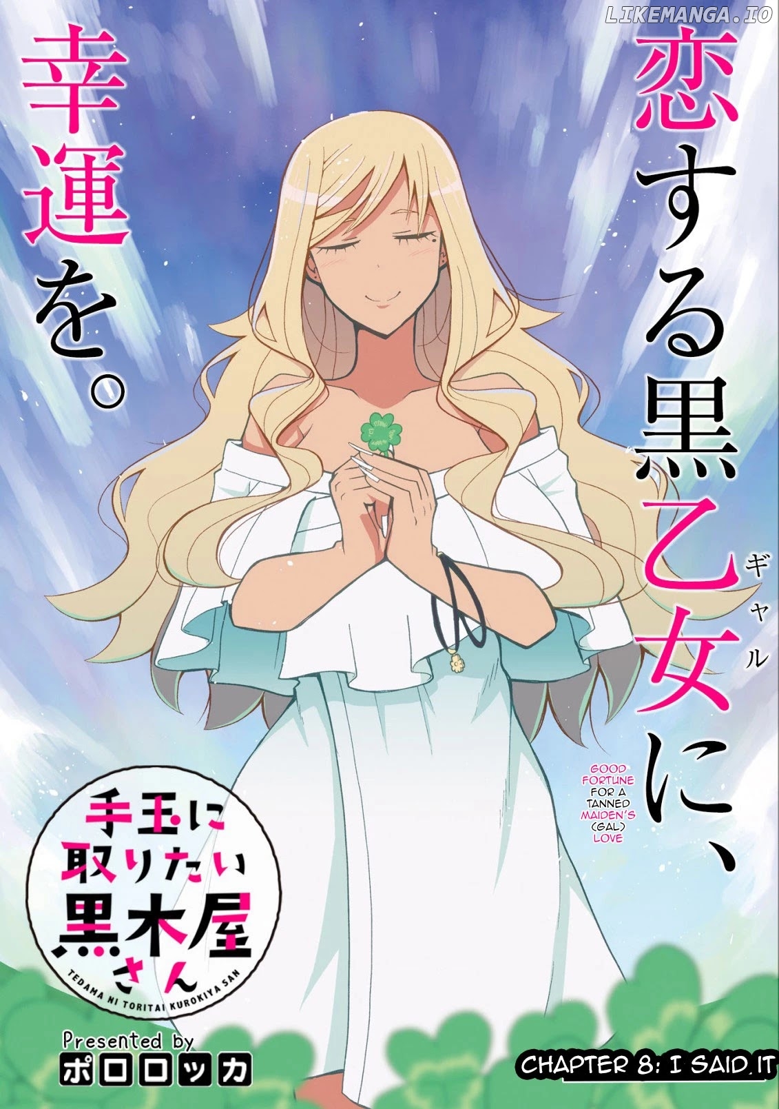 Tedama Ni Toritai Kurokiya-San chapter 8 - page 3