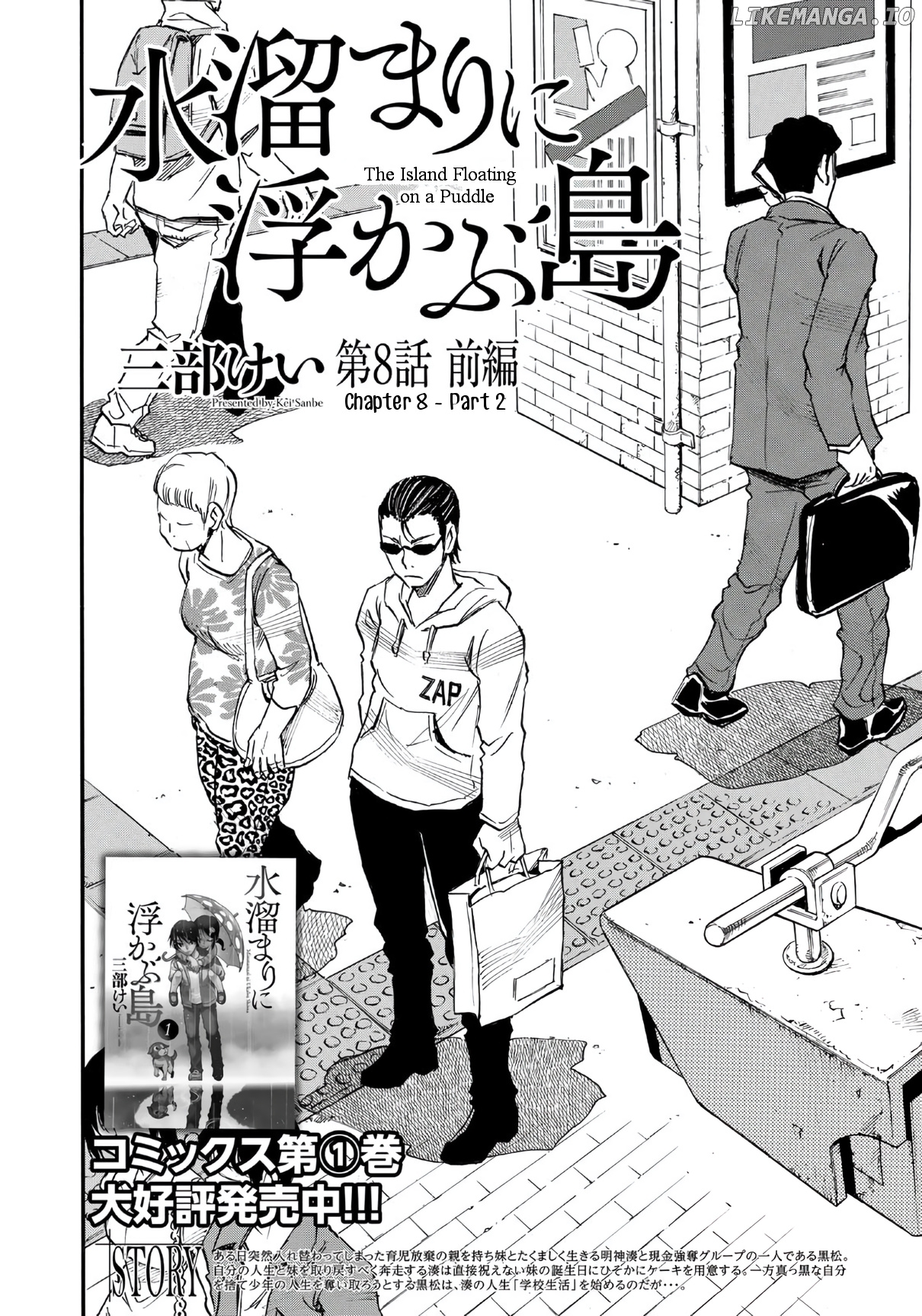 Mizutamari Ni Ukabu Shima chapter 8 - page 2
