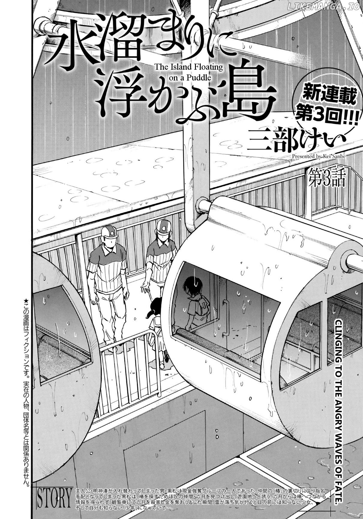 Mizutamari Ni Ukabu Shima chapter 3 - page 2