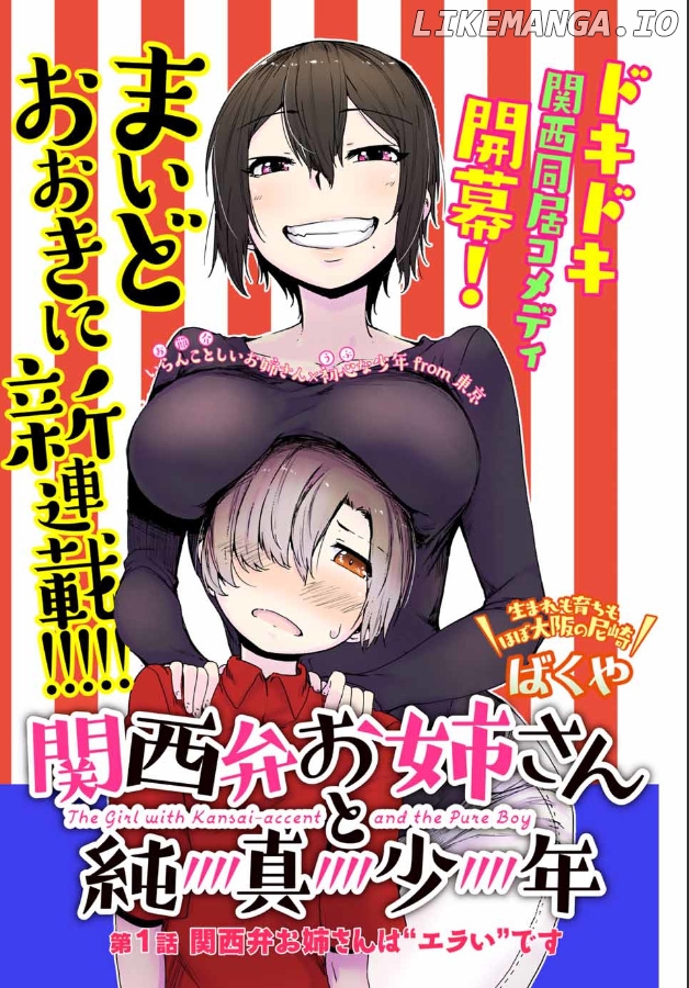 The Girl with a Kansai Accent and the Pure Boy chapter 1 - page 2