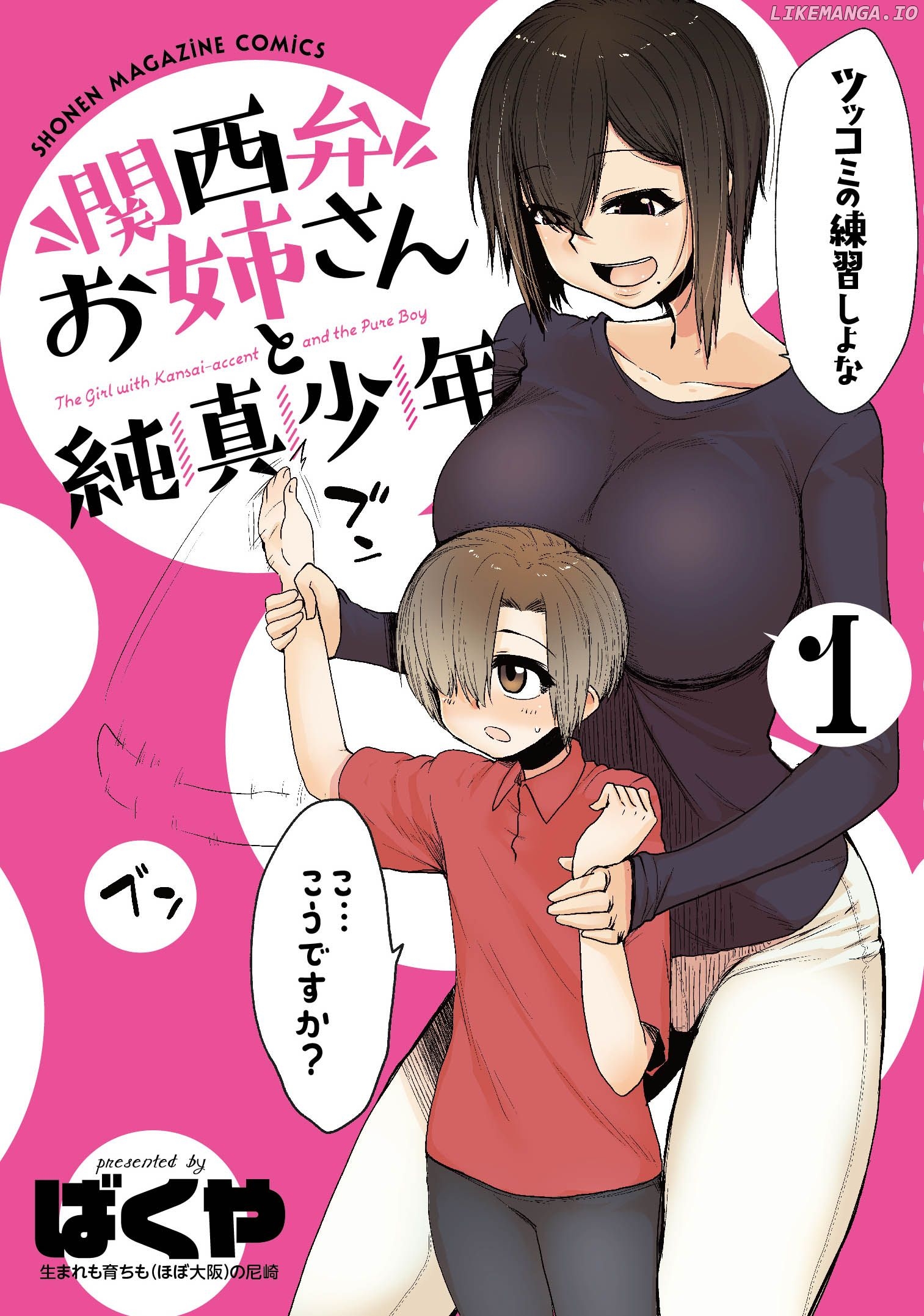 The Girl with a Kansai Accent and the Pure Boy chapter 15.5 - page 5