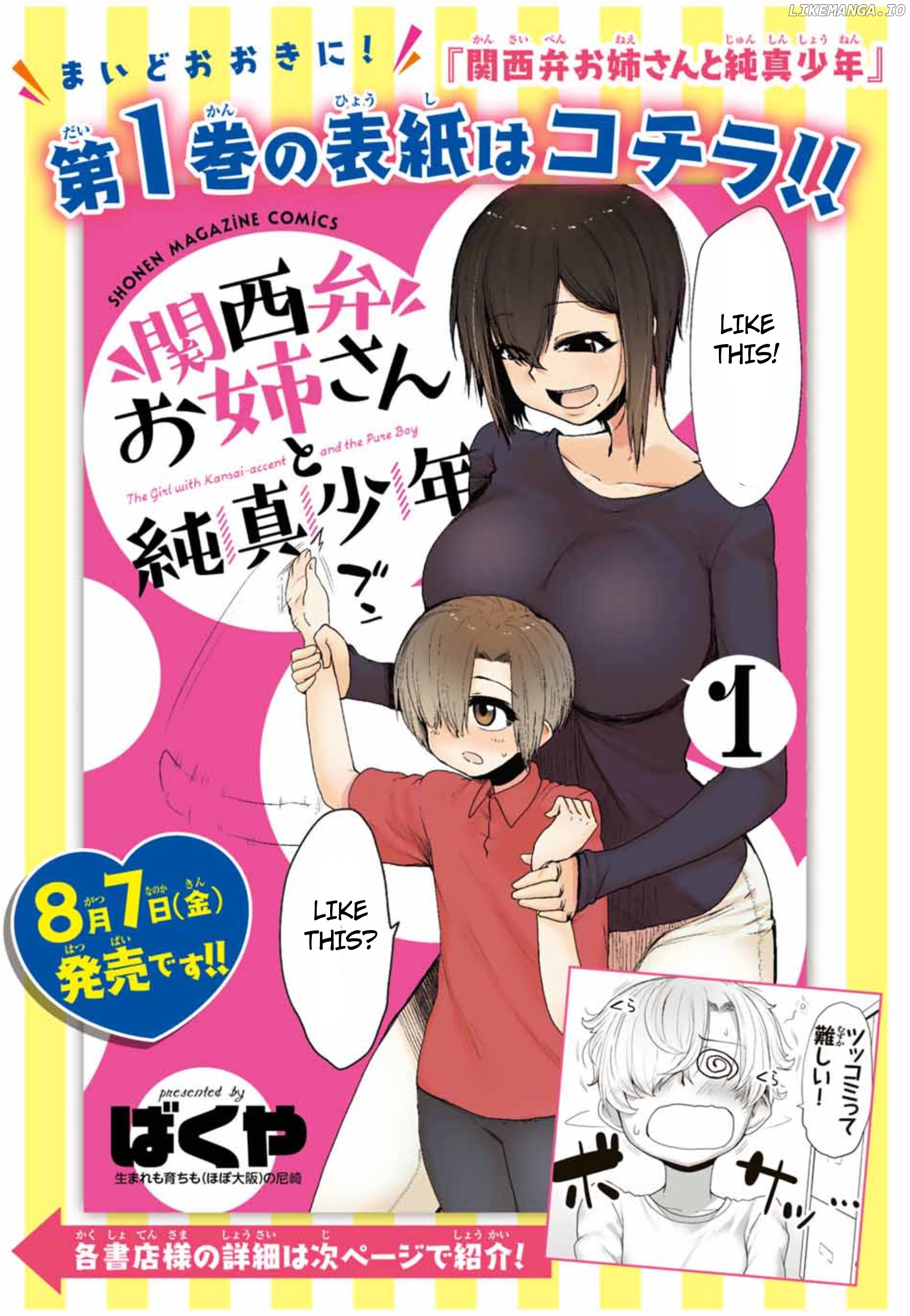 The Girl with a Kansai Accent and the Pure Boy chapter 15.5 - page 7