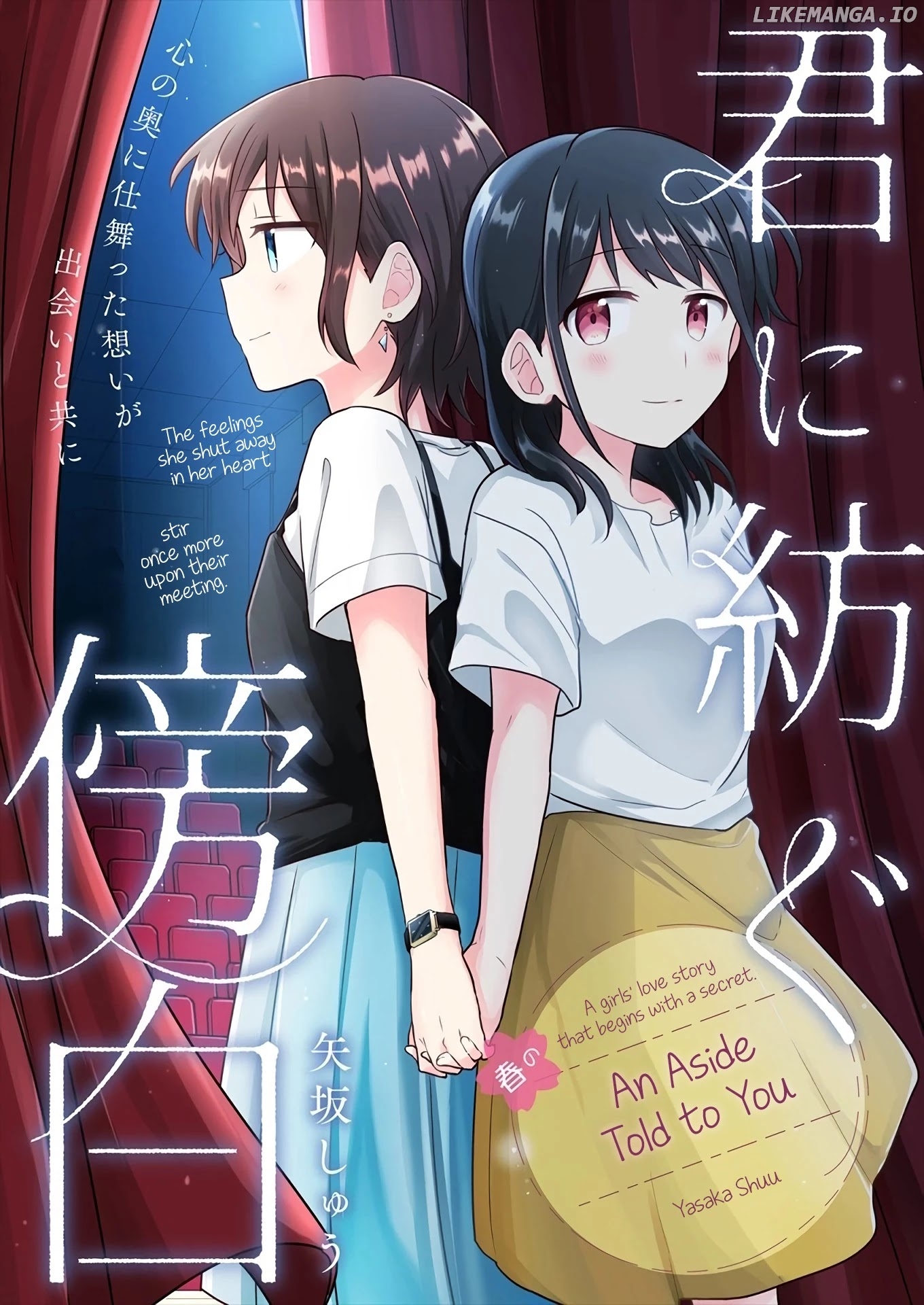 Kimi ni Tsumugu Bouhaku chapter 1 - page 2
