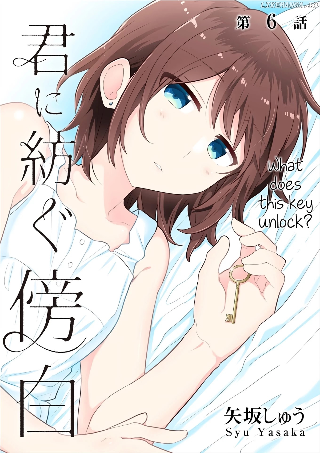 Kimi ni Tsumugu Bouhaku chapter 6 - page 2