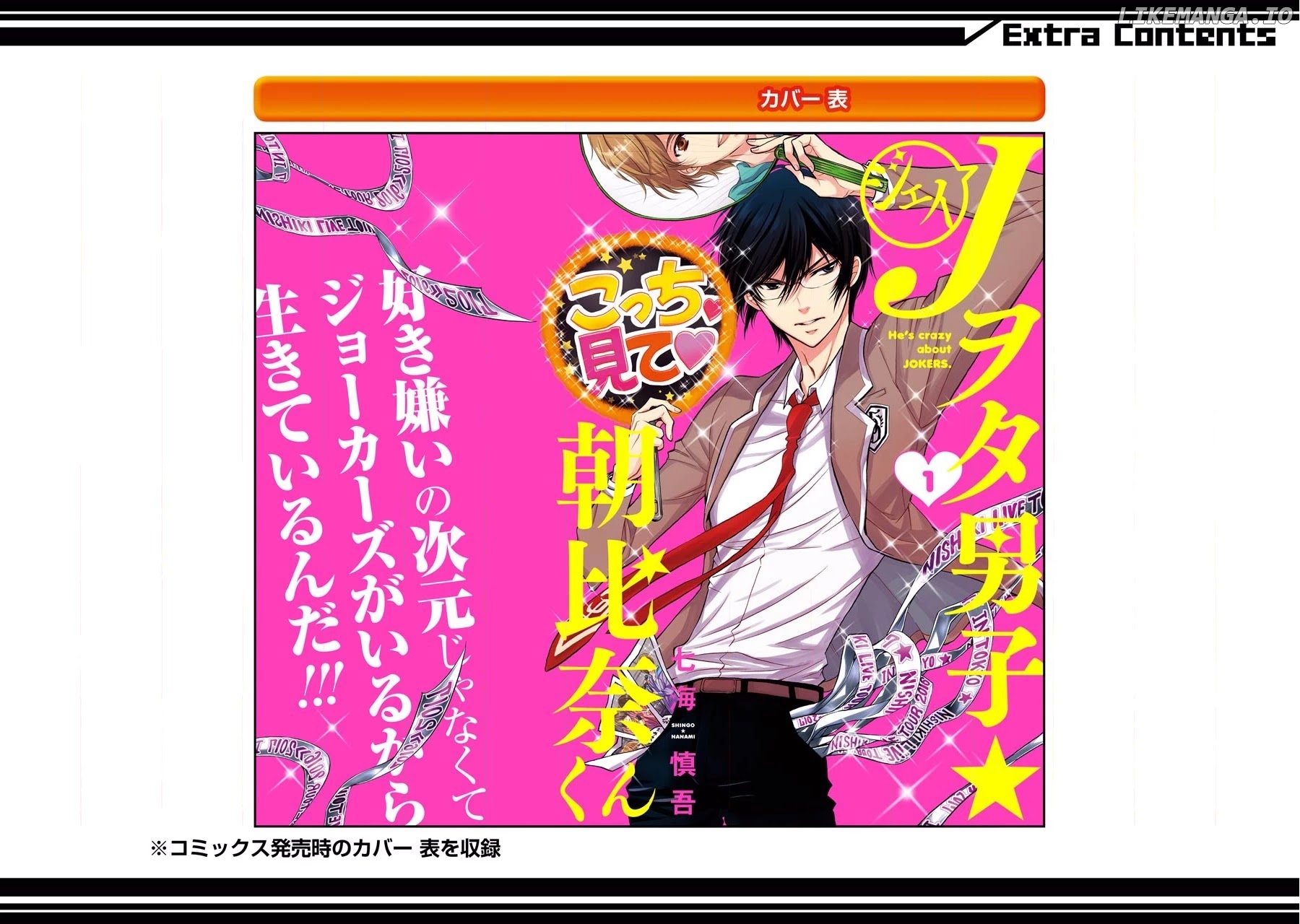 J Ota Danshi Asahina-Kun chapter 7.5 - page 10